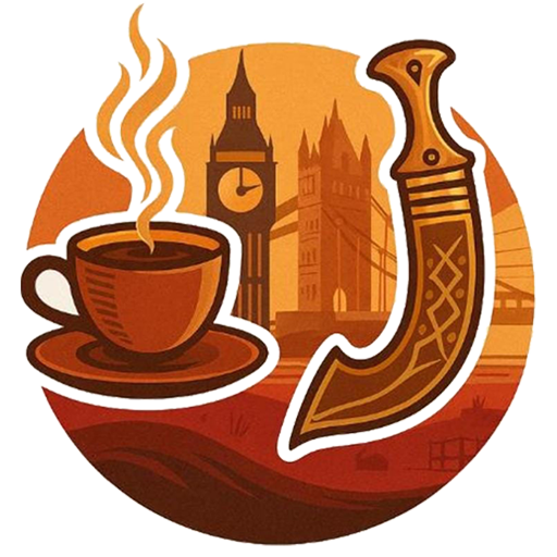 اللمَّـة اليـمـنـيـة - لندن